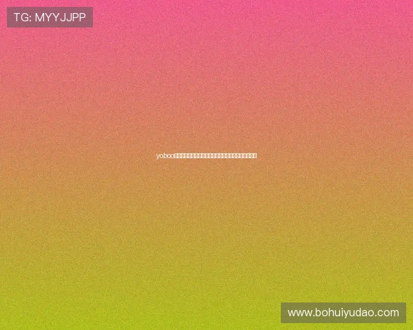 yoboo体育登录入口提供全面世界杯赛事直播与精彩瞬间回放 yoboo体育登录入口提供全面世界杯赛事直播与精彩瞬间回放